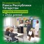 С Днем знаний!. Юных татарстанцев, студентов и педагогов с этим прекрасным праздником поздравил Раис Татарстана Рустам Минниханов В своем поздравлении он отметил: за последние годы в республике построены десятки современных...