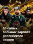 Cовсем скоро стартует чемпионат КХЛ