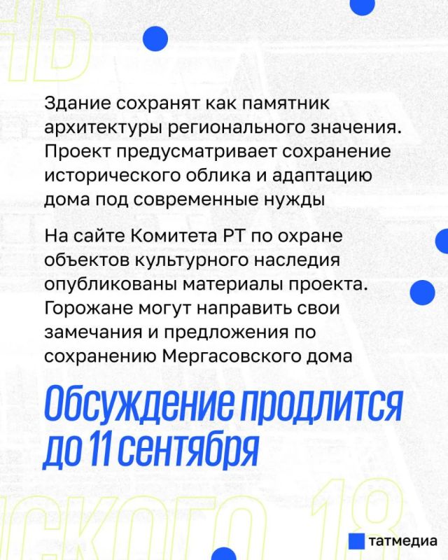 Мергасовский дом в центре Казани сохранят Мергасовский дом в центре Казани сохранят