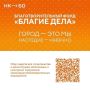 В Нижнекамске продолжается работа благотворительного фонда «Благие дела» («Игелекле эшлр»)