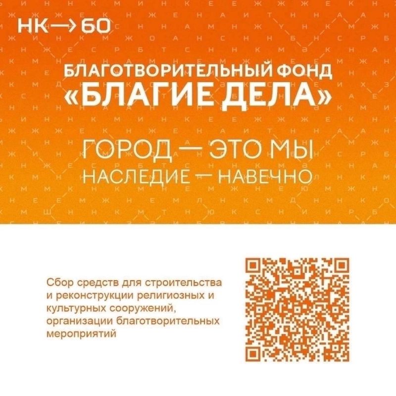 В Нижнекамске продолжается работа благотворительного фонда «Благие дела» («Игелекле эшлр»)