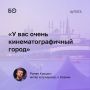 Казань может стать новым местом для съемок крупных фильмов и «новой кровью киноиндустрии», заявил актер и продюсер Роман Курцын на пресс-конференции в Казани