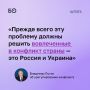 Россия и Украина должны прежде всего самостоятельно договориться об урегулировании конфликта, заявил Владимир Путин на ВЭФ