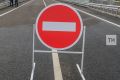 В центре Казани ограничат движение и парковку 10–11 сентября