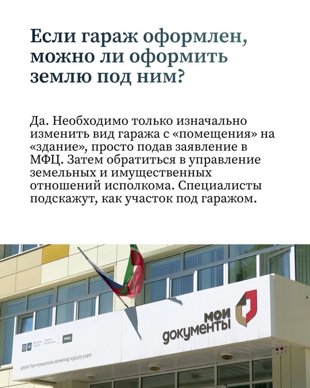 Какие документы нужны для оформления гаража, можно ли оформить по «гаражной амнистии» сразу несколько гаражей, как оформить землю под гаражом — на эти и другие вопросы ответили специалисты управления Росреестра по Татарстану Какие документы нужны для оформления гаража, можно ли оформить по «гаражной амнистии» сразу несколько гаражей, как оформить землю под гаражом — на эти и другие вопросы ответили специалисты управления Росреестра по Татарстану