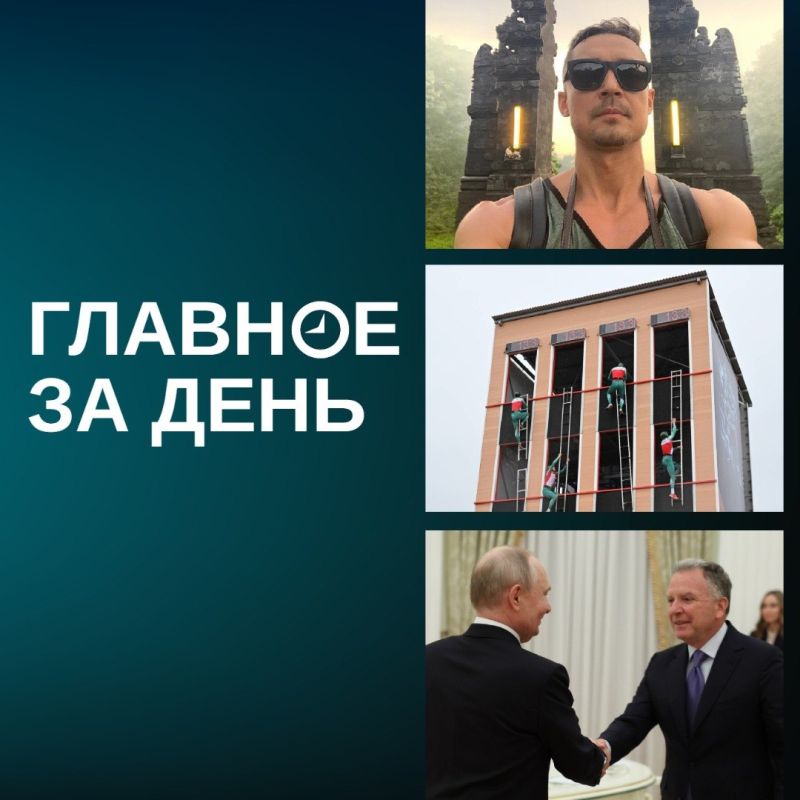Архитектора Иннополиса заподозрили в создании Finiko; под Казанью открыли полигон МЧС за 3,2 миллиарда; Уиткоффа и Кушнера ждут в Москве и другие итоги дня: