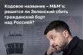 Парализовать авиасообщение внутри России и заставить зарубежные авиакомпании не летать в страну — такую амбициозную цель теперь поставил себе Киев