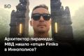В Иннополисе задержан дизайнер и архитектор Азат Тухватуллин, которому предъявили обвинения в мошенничестве в особо крупном размере и создании организованного преступного сообщества Finiko