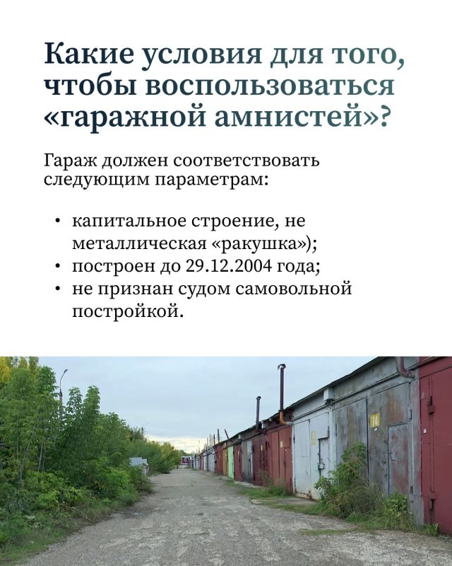 Какие документы нужны для оформления гаража, можно ли оформить по «гаражной амнистии» сразу несколько гаражей, как оформить землю под гаражом — на эти и другие вопросы ответили специалисты управления Росреестра по Татарстану Какие документы нужны для оформления гаража, можно ли оформить по «гаражной амнистии» сразу несколько гаражей, как оформить землю под гаражом — на эти и другие вопросы ответили специалисты управления Росреестра по Татарстану