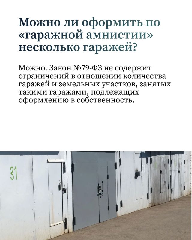 Какие документы нужны для оформления гаража, можно ли оформить по «гаражной амнистии» сразу несколько гаражей, как оформить землю под гаражом — на эти и другие вопросы ответили специалисты управления Росреестра по Татарстану Какие документы нужны для оформления гаража, можно ли оформить по «гаражной амнистии» сразу несколько гаражей, как оформить землю под гаражом — на эти и другие вопросы ответили специалисты управления Росреестра по Татарстану