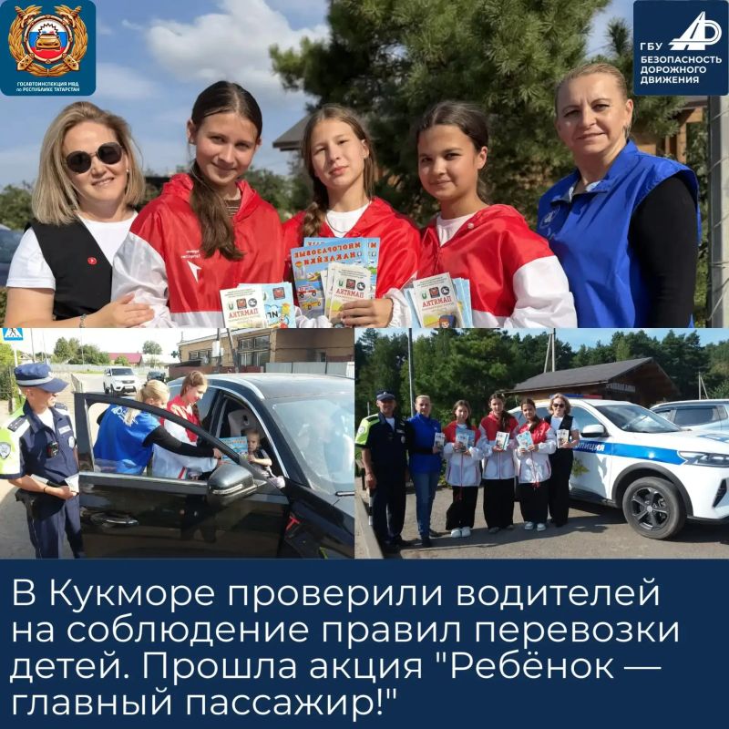 Дайджест мероприятий по безопасности дорожного движения с 28 августа по 4 сентября в Республике Татарстан Дайджест мероприятий по безопасности дорожного движения с 28 августа по 4 сентября в Республике Татарстан