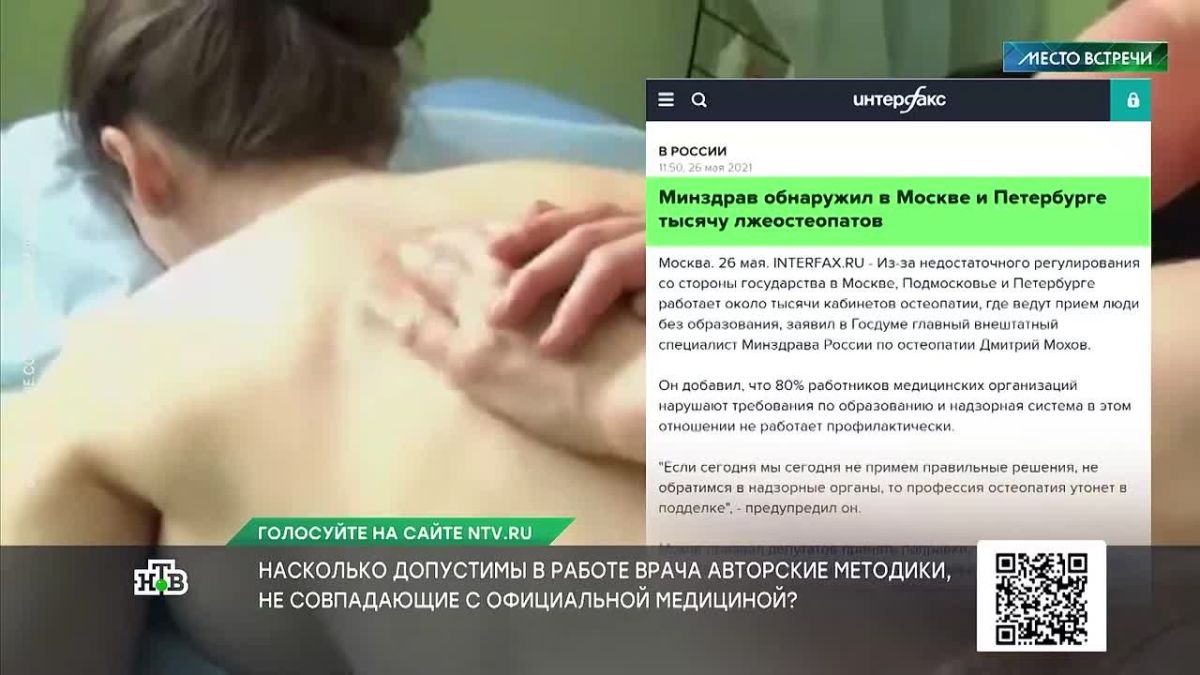 В России уже несколько лет работают выпускники медвузов, у которых в дипломе официально написано «остеопат»