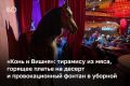 «Конь и Вишня» на Баумана в Казани называет себя первым в мире конным стейк-хаусом, совмещенным с кабаре