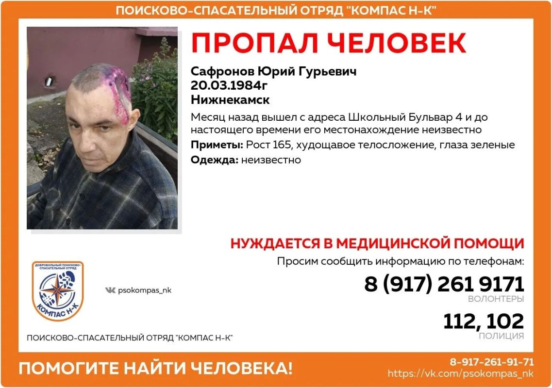 В Нижнекамске ищут 42-летнего Юрия Сафронова, который пропал месяц назад