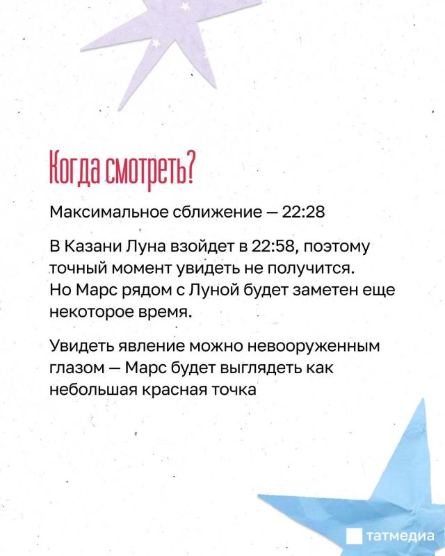Жители Татарстана смогут увидеть сближение Луны и Марса Жители Татарстана смогут увидеть сближение Луны и Марса