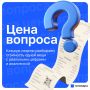 Сколько на самом деле стоит то, что касается каждого из нас?