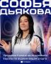 Софья Дьякова: «Крысы – это стабильный житель Парижа