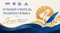 Педагоги из Казани представят Татарстан на V Всероссийском конкурсе учителей родного языка в Липецке
