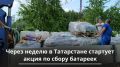Сдай батарейку – спаси ежа!