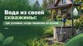 Скважина на участке: когда лицензия не нужна?