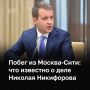 До 20 лет лишения свободы грозит бывшему министру связи РФ Николаю Никифорову, которого обвиняют в создании пирамиды Finiko