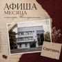 Театральная афиша на сентябрь