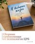 ЦРБ выпустила сборник самопомощи, в котором собраны простые психологические упражнения, которые помогут справиться со страхом и тревогой