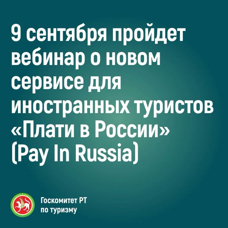 Это новая система, которая позволяет иностранцам оплачивать услуги по QR-коду или через виртуальную карту, оформленную до поездки