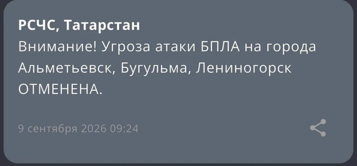 Угроза атаки БПЛА на Альметьевск, Бугульму и Лениногорск отменена — МЧС
