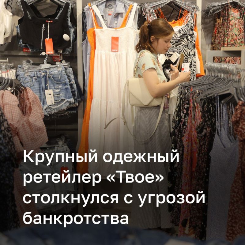 Популярный у россиян магазин «Твое» рискует стать банкротом