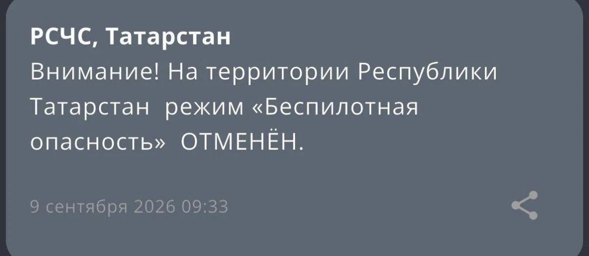 В Татарстане отменен режим «Беспилотной опасности» — МЧС