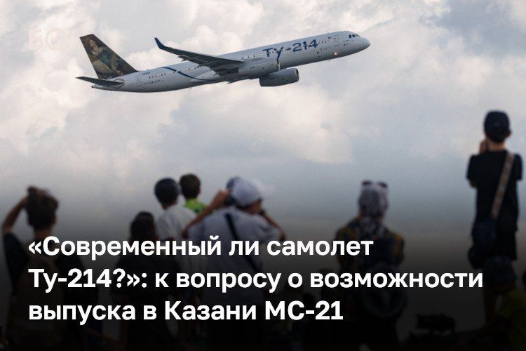 Очередные заявления о Ту-214 от промышленного руководства России вновь озадачили авиастроительную общественность