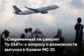 ��������� ��������� � ��-214 �� ������������� ����������� ������ ����� ��������� ���������������� ��������������