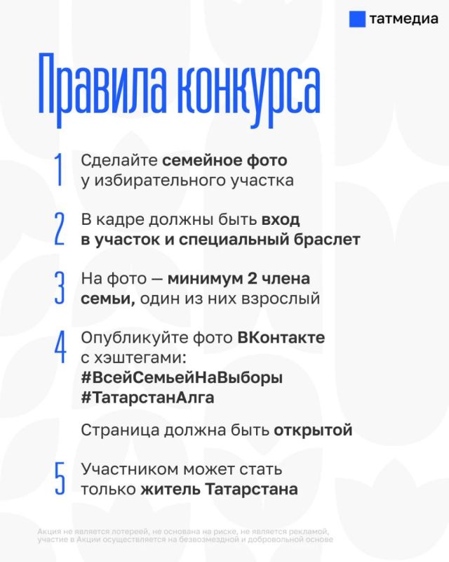 С 18 по 20 сентября жители Татарстана могут принять участие в фотоконкурсе «Всей семьей на выборы» и побороться за 3 автомобиля Sollers ST8 и 33 iPhone 17 С 18 по 20 сентября жители Татарстана могут принять участие в фотоконкурсе «Всей семьей на выборы» и побороться за 3 автомобиля Sollers ST8 и 33 iPhone 17