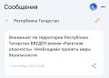Татарстане объявили ракетную опасность