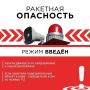 В Татарстане объявлен режим «Ракетная опасность»