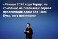 Apple провела традиционную осеннюю презентацию, на которой компания представила линейку iPhone 18 и свой первый в истории складной смартфон