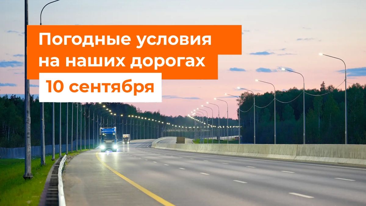 М-1 «Беларусь». – Утром без осадков