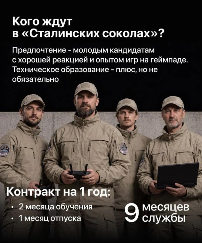Хочешь служить в элите беспилотных войск? «Сталинские соколы» ждут молодых, целеустремлённых Хочешь служить в элите беспилотных войск? «Сталинские соколы» ждут молодых, целеустремлённых