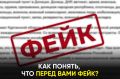 Ложная информация часто специально бьет по эмоциям и провоцирует на быструю реакцию