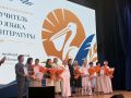 Урааа!!!. Наши педагоги в пятерке лучших учителей родного языка России!