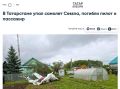 В Татарстане упал легкомоторный самолет Cessna, погибли пилот и пассажир, сообщает ГУ МЧС республики