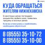 Куда обращаться жителям Нижнекамска, чье имущество пострадало от атаки БПЛА?