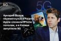 В России запустили 5G, OpenAI обсуждает замедление разработки ИИ, а государство готовится обязать чувствительные отрасли выбирать «суверенные» нейросети