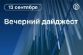 Главные новости к вечеру. Президент США Дональд Трамп потребовал от украинских властей прекратить удары по НПЗ в России