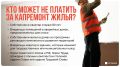 Кому разрешено не платить за капитальный ремонт?