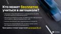 Бесплатно отучиться на права: кто может в Татарстане?