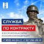 Служба по контракту в Вооружённых Силах РФ — стань частью сильной армии!