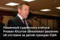 Бывший судья ВС РТ Ризван Юсупов обжаловал решение квалификационной коллегии о лишении его судейского статуса в отставке из-за американского гражданства детей