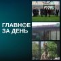 Гуцан открыл центр стрельбы из лука, в казанском кафе отравились 33 человека, в зооботсад завезут жирафов и другие итоги дня: